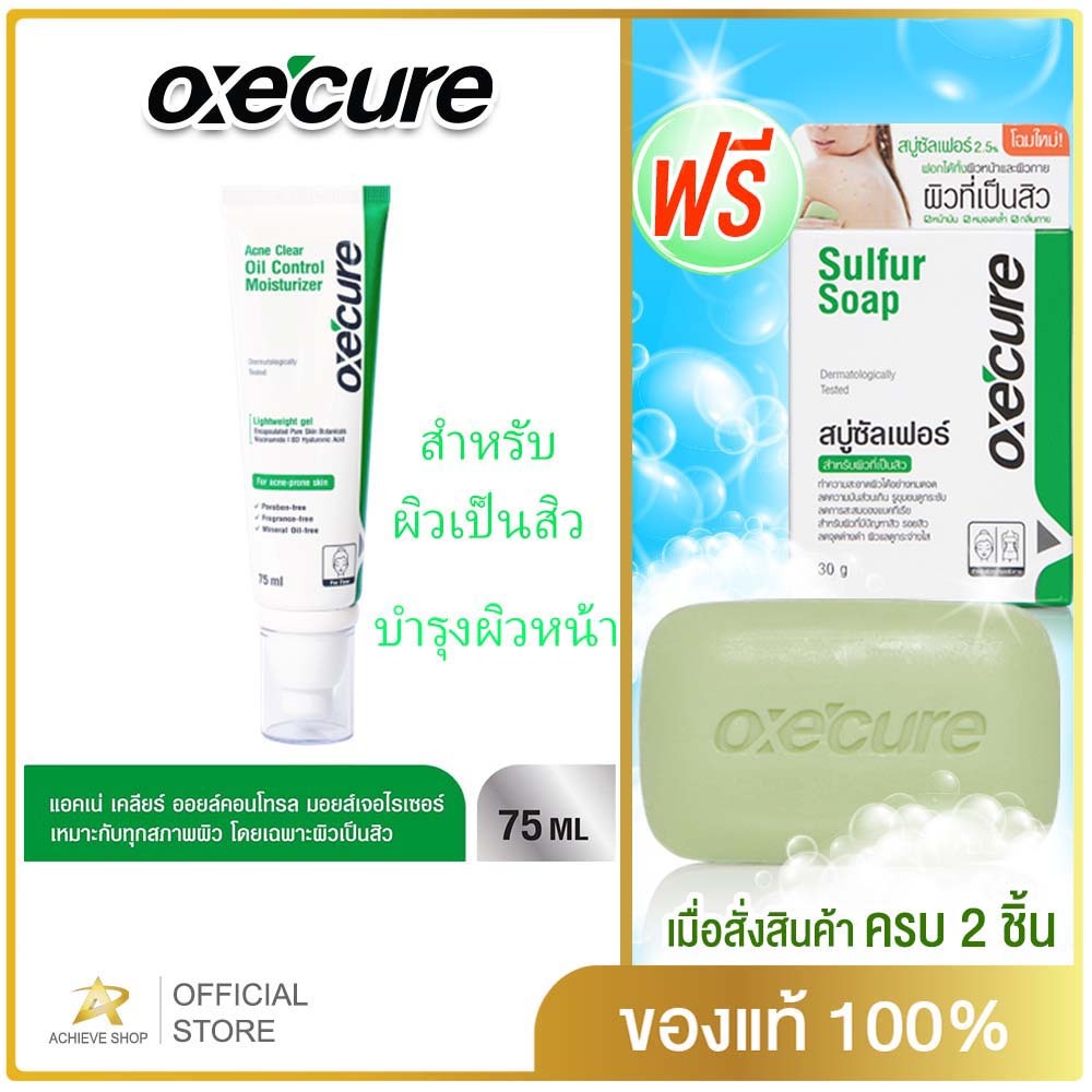 [NEW] Oxe'cure แอคเน่ เคลียร์ ออยล์ คอนโทรล มอยส์เจอไรเซอร์ Acne Clear Oil Control Moisturizer 75ml