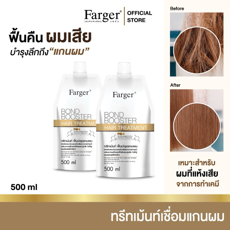 Fager Bond Booster ทรีทเม้นท์ ตัวบูสแกนผม 500 มล.