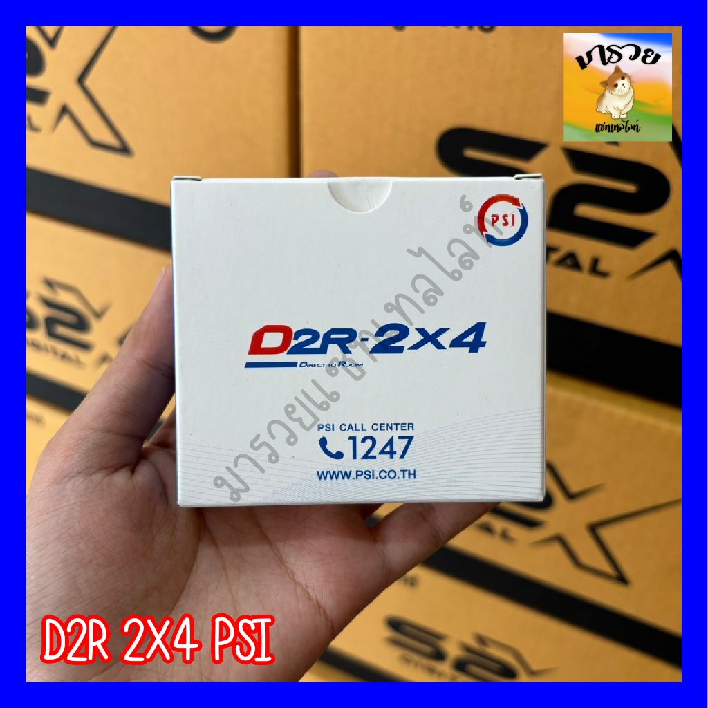PSI มัลติสวิตซ์ ตัวแยกสัญญาณดาวเทียม รุ่น D2R 2x4 เข้า 2 ออก 4