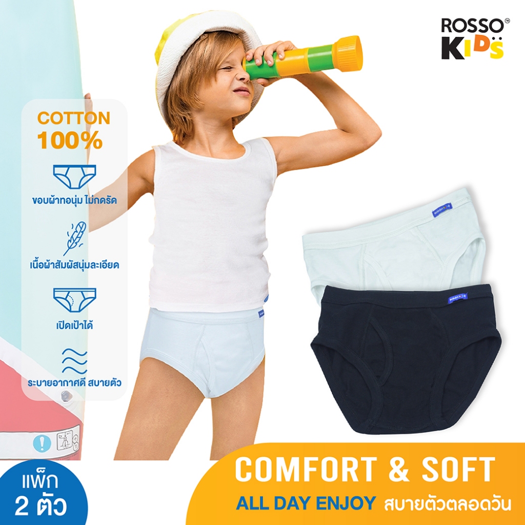 Rosso Kids กางเกงในเด็กชาย ผ้าคอตตอน ไม่ระคายเคืยง สัมผัสนุ่ม เย็นสบาย ระบายอากาศดี ไม่อับชื้น (2ตัว/แพ็ก) UD0-0001