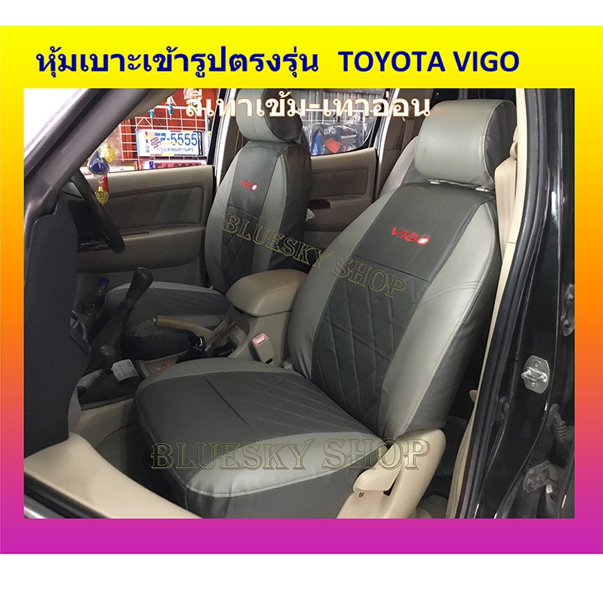 TOYOTA VIGO หุ้มเบาะหนังเข้ารูปตรงรุ่น โตโยต้าวีโก้ คู่หน้า 2ที่นั่ง กระบะแคป คู่หน้ากระบะ 4 ประตู สีเทาทูโทนXXXXXX