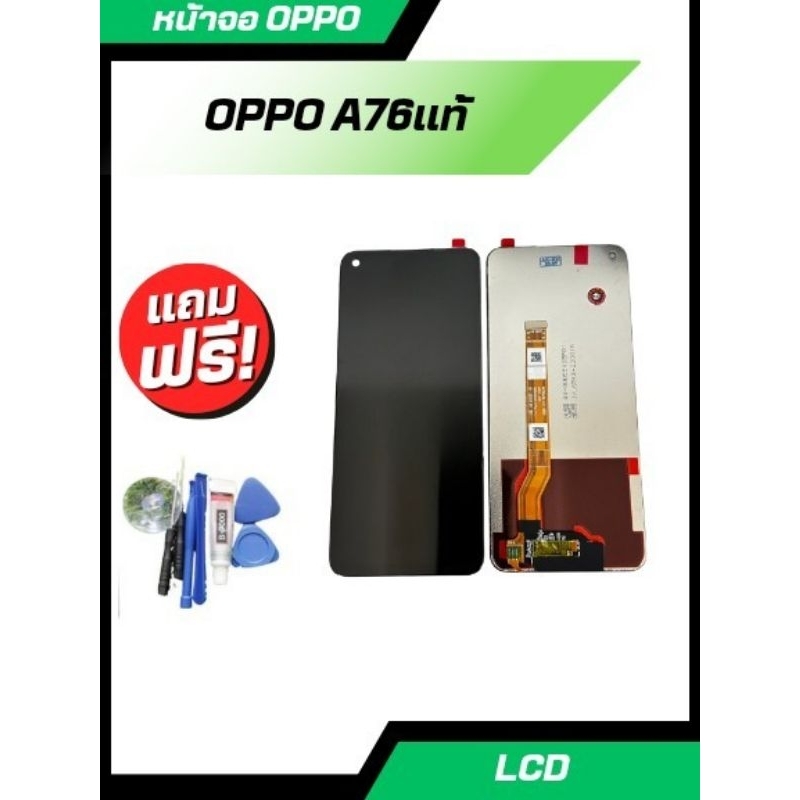 หน้าจอ OPPO A76 แท้ จอพร้อมทัชสกรีน แถมไขควง