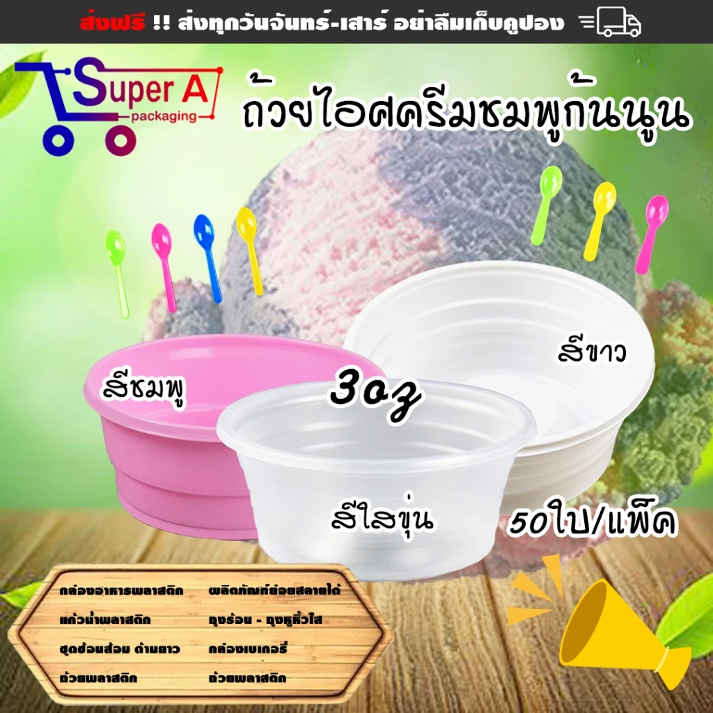 ถ้วยไอศครีมจิ๋ว สีใสขุ่น สีชมพู สีขาว ดอกบัวชมพู/ขาว ถ้วยไอติม ช้อนไอติม ช้อนพายจิ๋ว (50ชิ้น/แพ็ค)