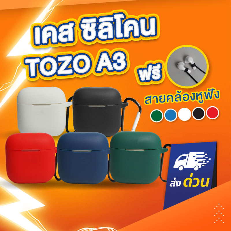 (เคส TOZO A3 ฟรีสายคล้อง) เคส ซิลิโคน TOZO A3 แถมสายคล้องหูฟัง