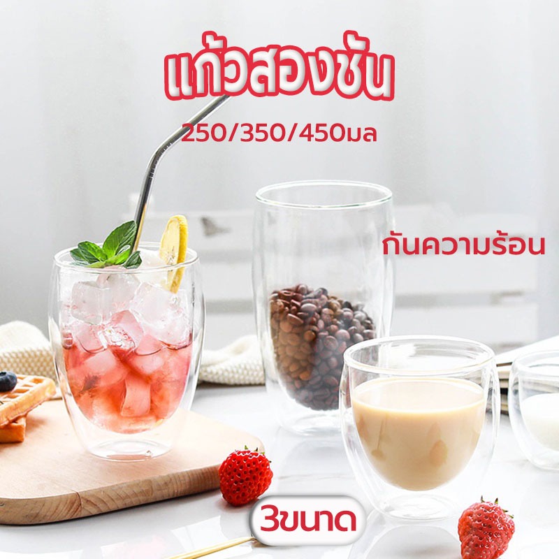 Sun&Shop แก้วสองชั้น ขนาด 250-450 ml สวยงาม ทนทาน กันความร้อน ใส่น้ำร้อนเย็นได้ 7YWL