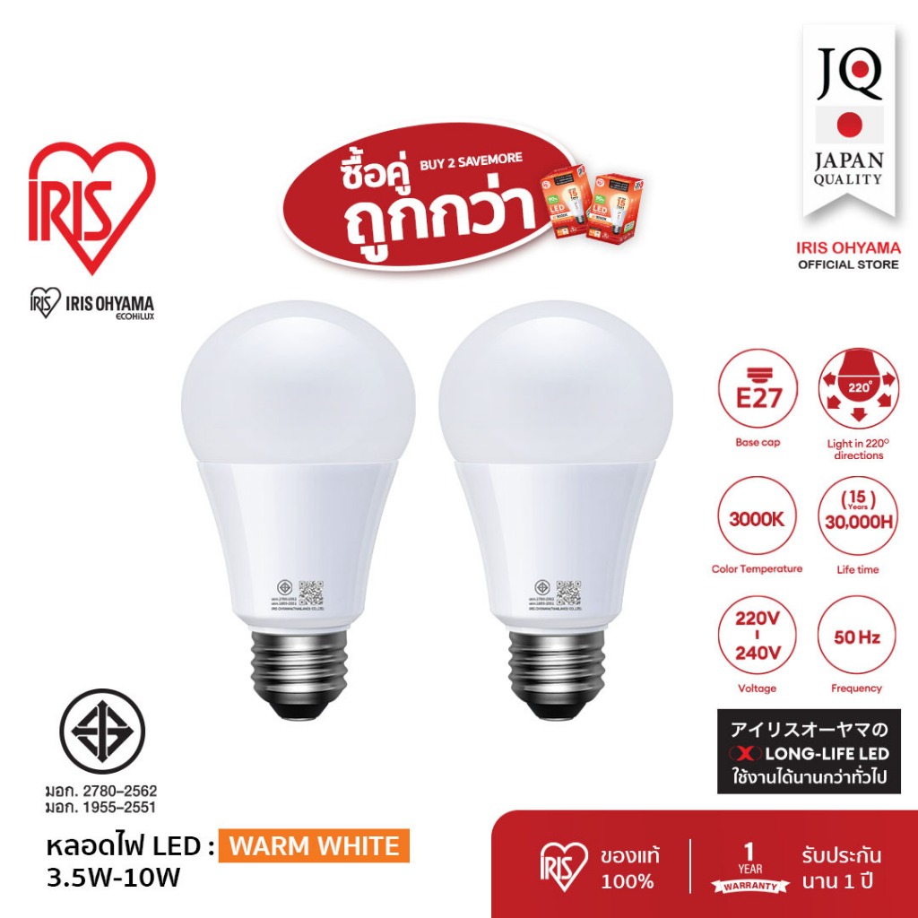 IRIS OHYAMA หลอดไฟ LED bulb Warm White ไฟ LED 3000K ขั้ว E27 3.5W 4.5W 6W 7W 10W ใช้ได้นาน15 ปี (30,000ชม.)แพ็ค 2/3/6