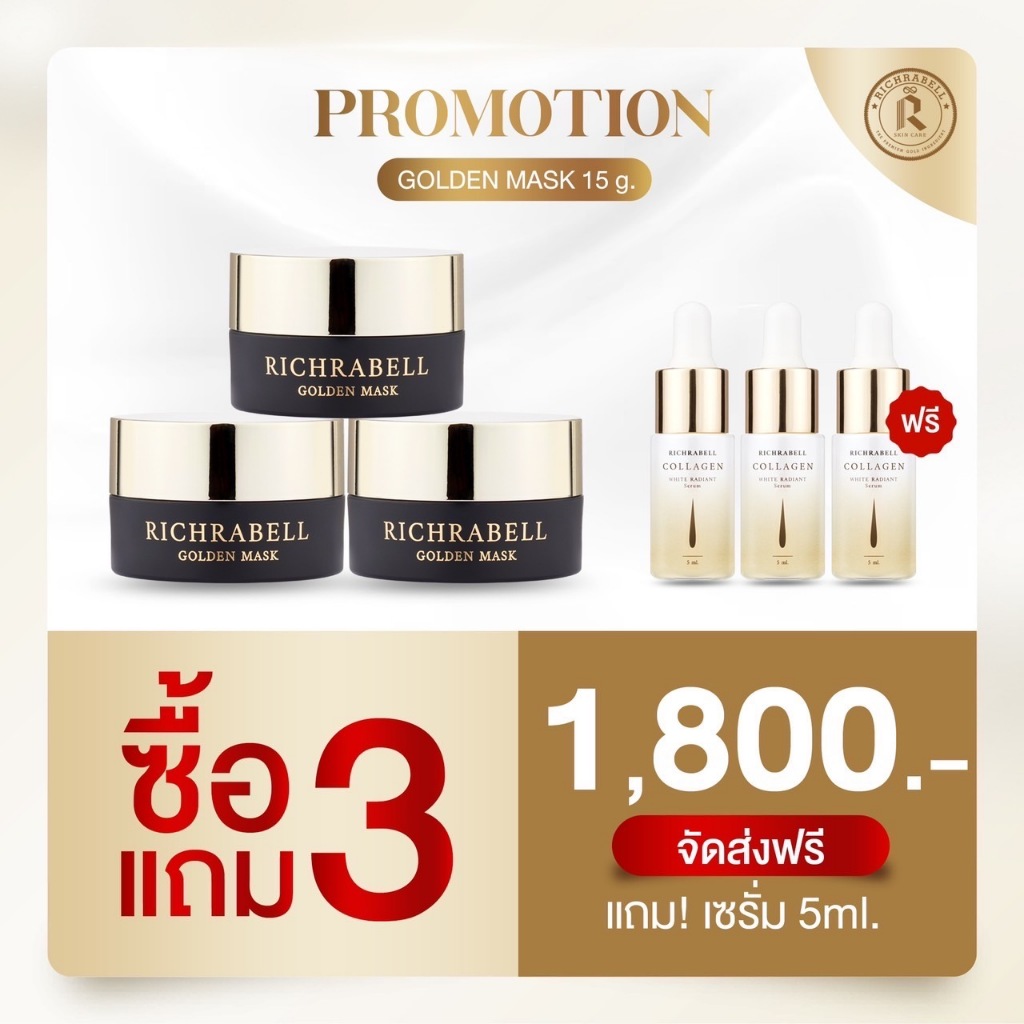 [โปร 3 แถม 3]มาส์กทองคำ Richrabell (ริชราเบล) 15g. หน้าใส กระชับรูขุมขน ลดริ้วรอย ฝ้ากระ จุดด่างดำ