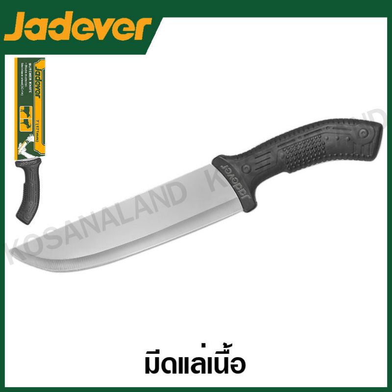 JADEVER มีดหั่นเนื้อ มีขนาด 7 นิ้ว และ 8 นิ้ว ให้เลือก รุ่น JDKK1170 / JDKK1180 ( Butcher knife )