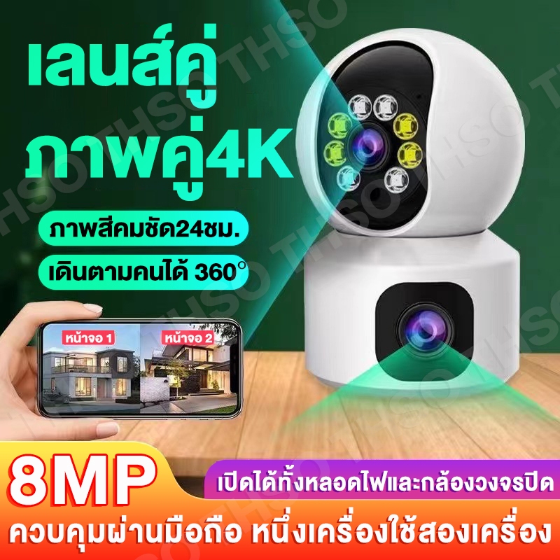 V380 Pro 8MP เลนส์คู่ กล้องวงจรปิด wifi Dual lens IP Security Camera วิสัยทัศน์กลางคืนอัจฉริยะ ภาพชัดระดับ4K มีภาษาไทย