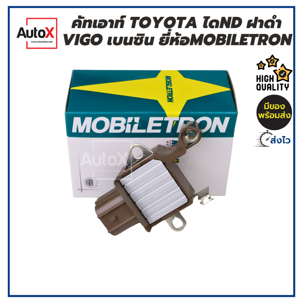 Mobiletron คัทเอาท์OEMแท้ Toyota Vigo เบนซิน Vios Camry ฝาดำ ปลั๊กเต๋า4P(รีกูเลเตอร์) คุณภาพที่เหนือกว่าสินค้าเกรดทั่วไป