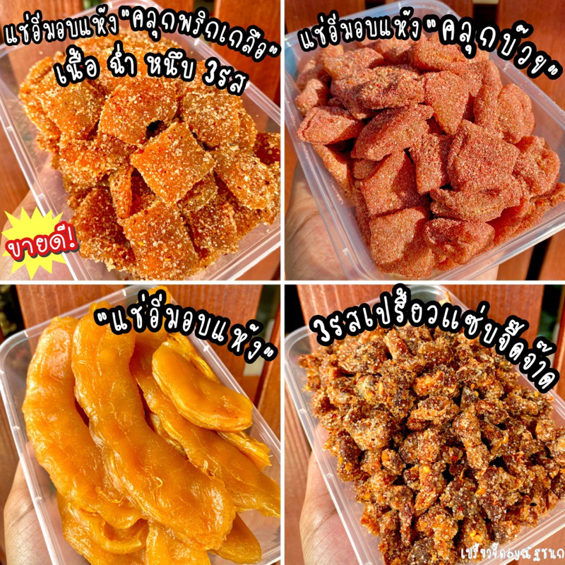 มะขามเปรี้ยวจี๊ดไร้เม็ดbyณัฐชนก(มี9รสให้เลือก)