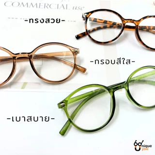 Uniqueyou แว่นสายตายาว เลนส์ใส ทรงหยดน้ำ แว่นสายตาอ่านหนังสือ ค่าสายตายาว แถมซองผ้าใส่แว่นตา 2551