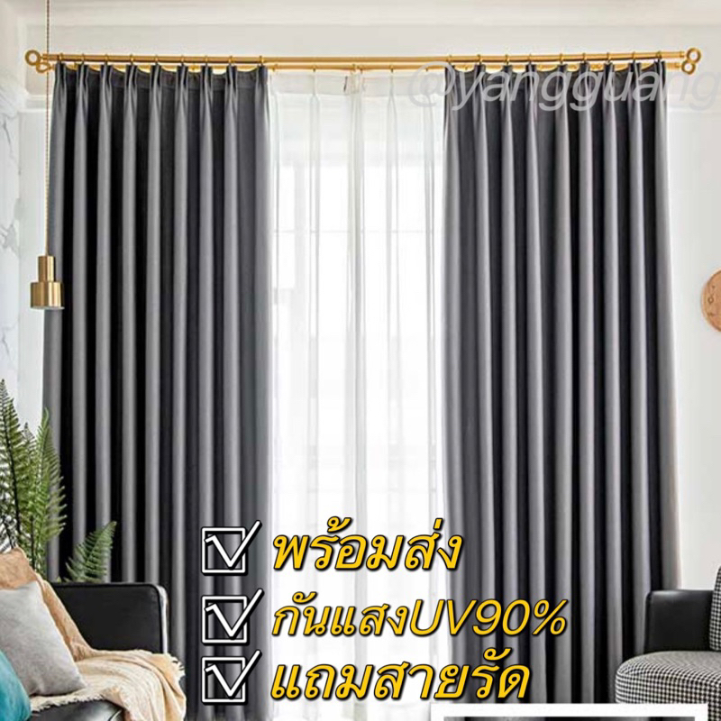 ผ้าม่านจีบจีน ใส่ตะขอ ทึบแสง กันแอร์ กั้นห้อง ผ้าหนาพิเศษเกรดโฮมโปร สีพื้น เทา ครีม สำเร็จรูป พร้อมส่ง