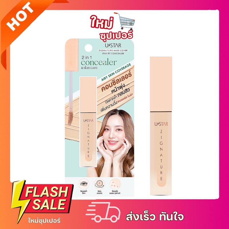 [ 1 แท่ง ]USTAR ZIGNATURE MAXX COVER STAY FIT CONCEALER ยูสตาร์ ซิกเนเจอร์ แม็กซ์ คัฟเวอร์ สเตย์ ฟิท คอนซิลเลอร์ 2.5 g.