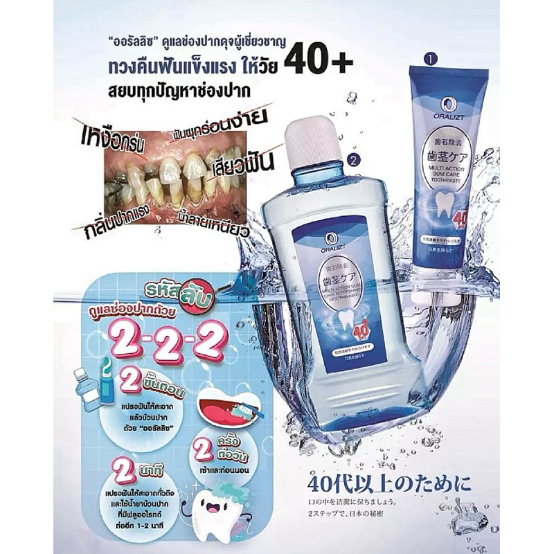 ยาสีฟัน / น้ำยาบ้วนปาก 💖 Exp. ปี 2027-2029 💖 ออรัลริชโฟร์ตี้พลัสโปรมัลติแอคชั่นกัมแคร์ทูธเพสท์ / รีเฟรชชิ่งเมาท์วอช