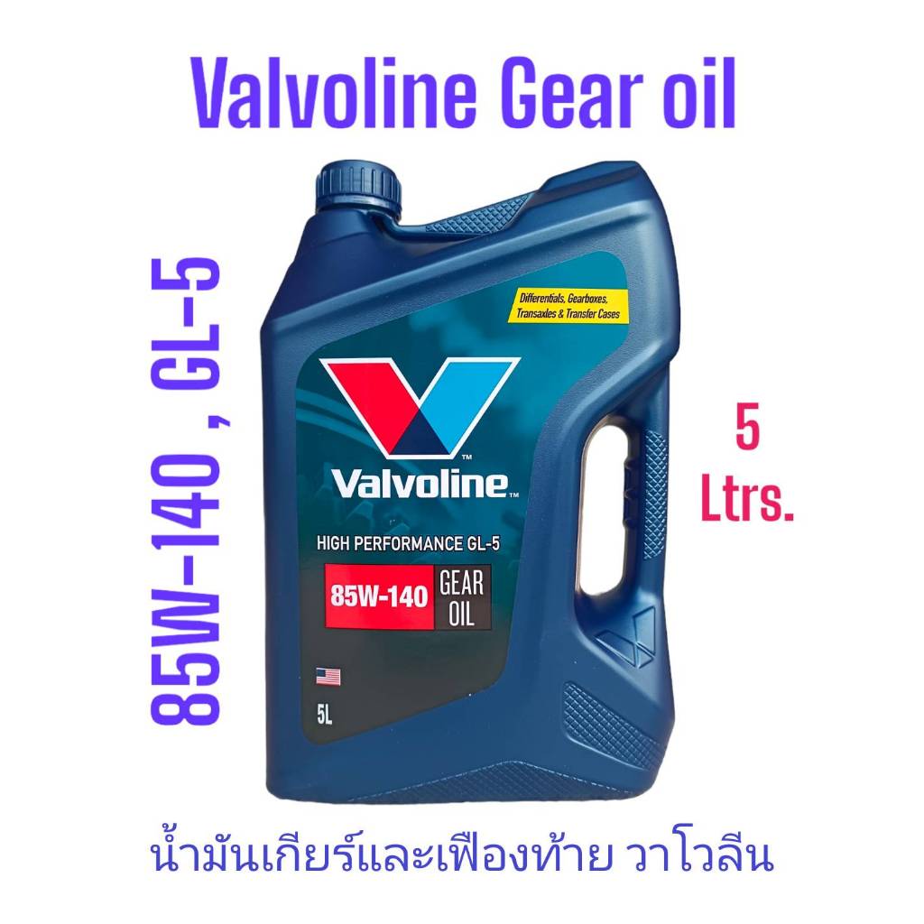 Valvoline HP Gear Oil 85W-140 /5Ltrs. API:GL-5 Extreme Pressure น้ำมันเกียร์และเฟืองท้าย มาตรฐานGL-5