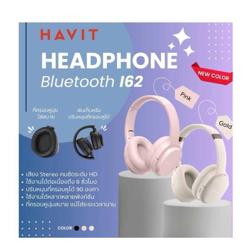หูฟังบลูทูธ Headphone Bluetooth Havit I62 เฮดโฟนบลูทูธแบบไร้สาย เชื่อมต่อได้ไกล10เมตร ใช้งานได้ต่อเน