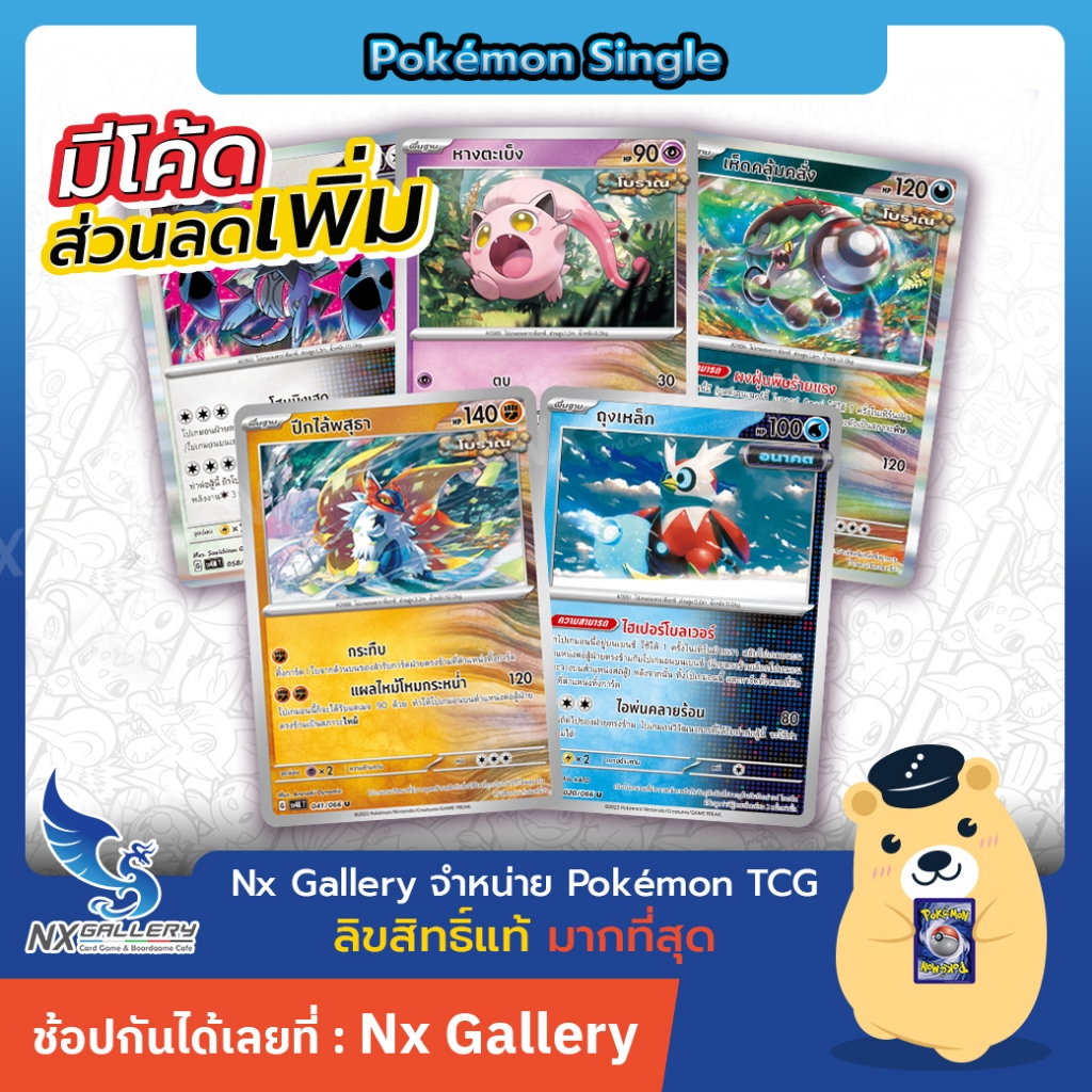 [Pokemon] Single การ์ดโปเกมอน แยกใบ - เสียงคำรามจากอดีต / ประกายแสงจากอนาคต sv4 - หางตะเบ็ง, ถุงเหล็ก (โปเกมอนการ์ด)