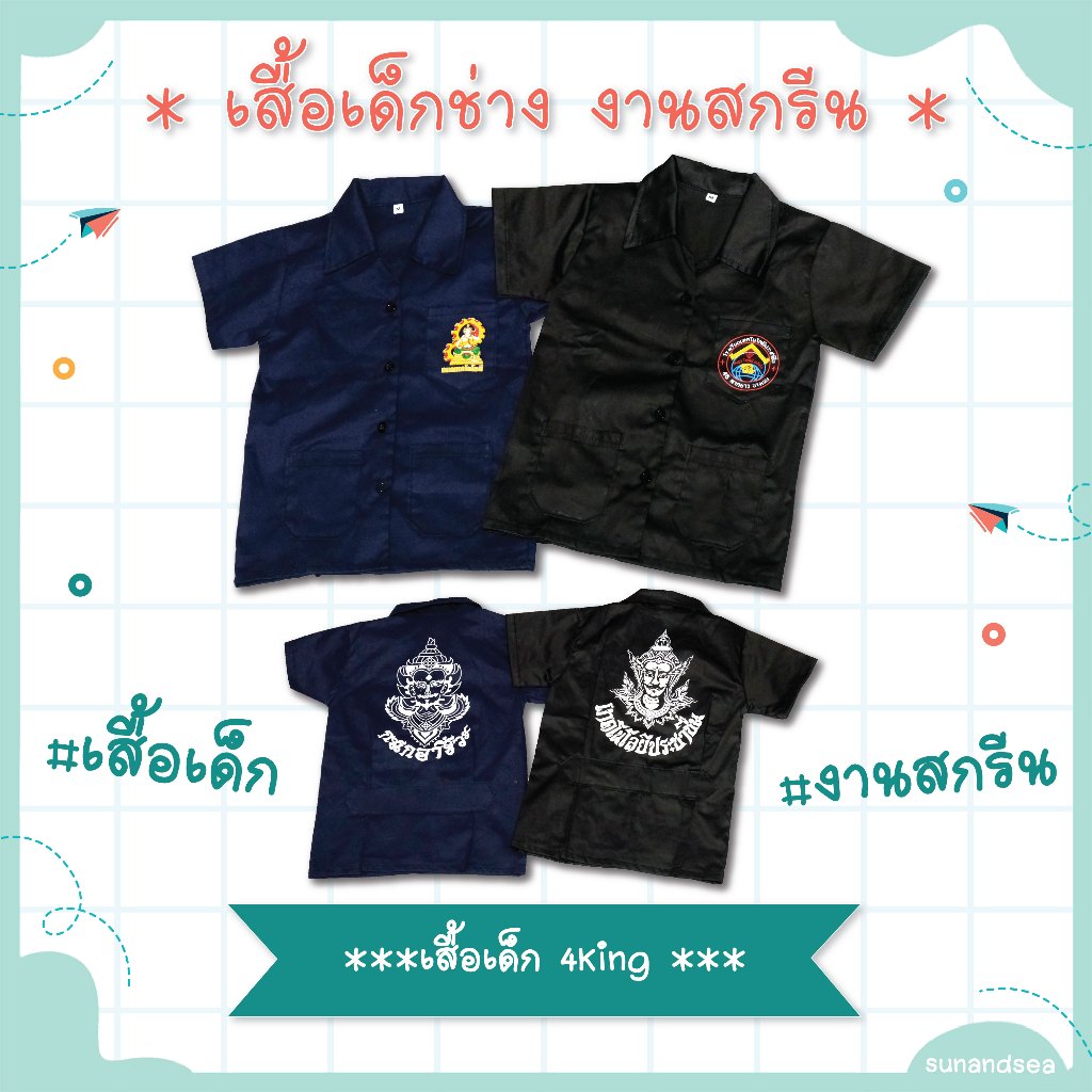 (พร้อมส่ง) เสื้อเด็กช่าง งานสกรีนหน้าหลัง เสื้อช็อป แฟชั่นเด็ก 4king ชุดอาชีพใส่ได้ทั้งเด็กชายเด็กหญิง คอสเพลย์