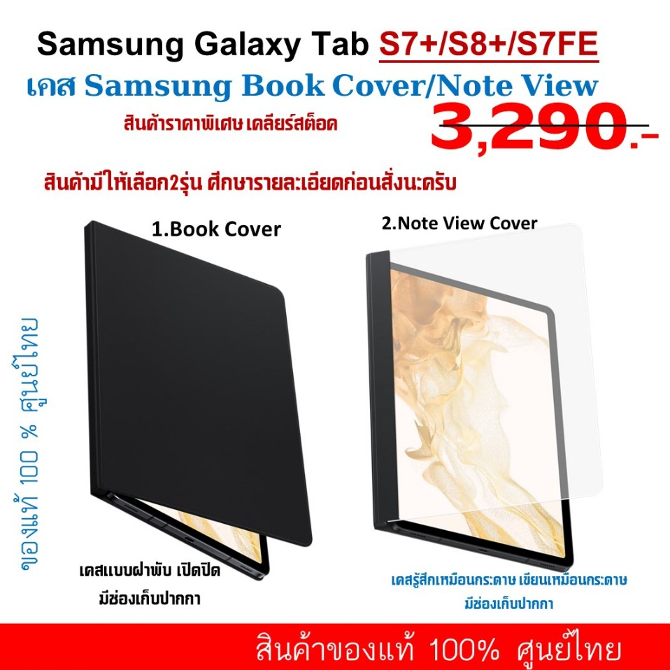 [เคสแท้] เคส Samsung Galaxy Tab S8+ /S7+ /S7FE Case Book Cover / Note View Cover / 7Plus 8Plus