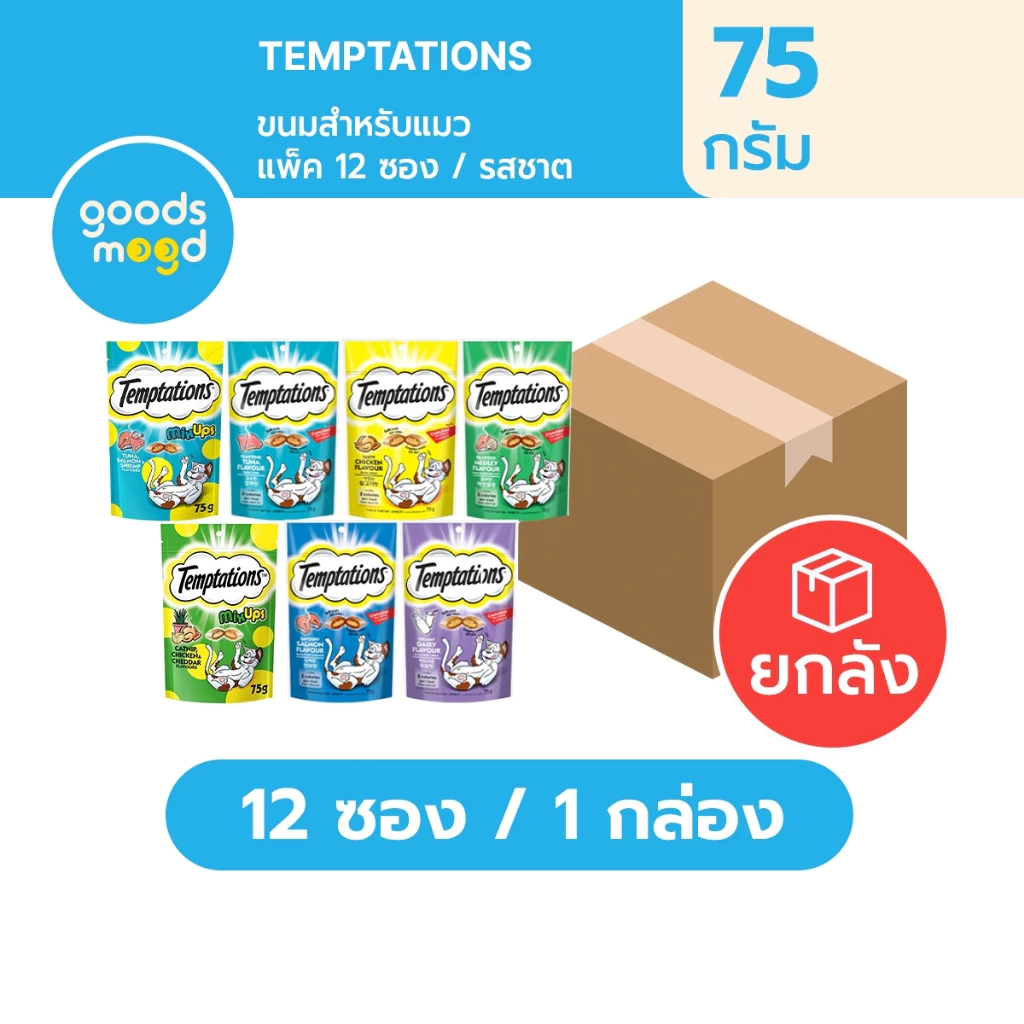 (ยกลัง) Temptatios เทมเทชันส์ ขนมแมว แบบแห้ง เม็ดกรุบกรอบ สอดไส้นุ่ม 75gx12 ซอง