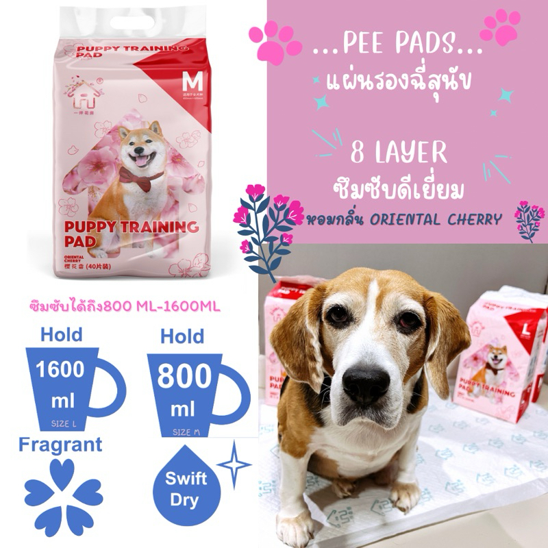 Pee pads แผ่นรองฉี่สุนัข  กลิ่น Oriental cherry