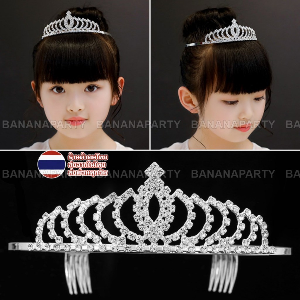 มงกุฎเด็ก เจ้าหญิง มงกุฎ มงกุฏคริสตัล ที่คาดผม tiara crown เด็กใส่ได้ ทุกวัน ลูกสาว ประกวดนางงาม วันเด็ก