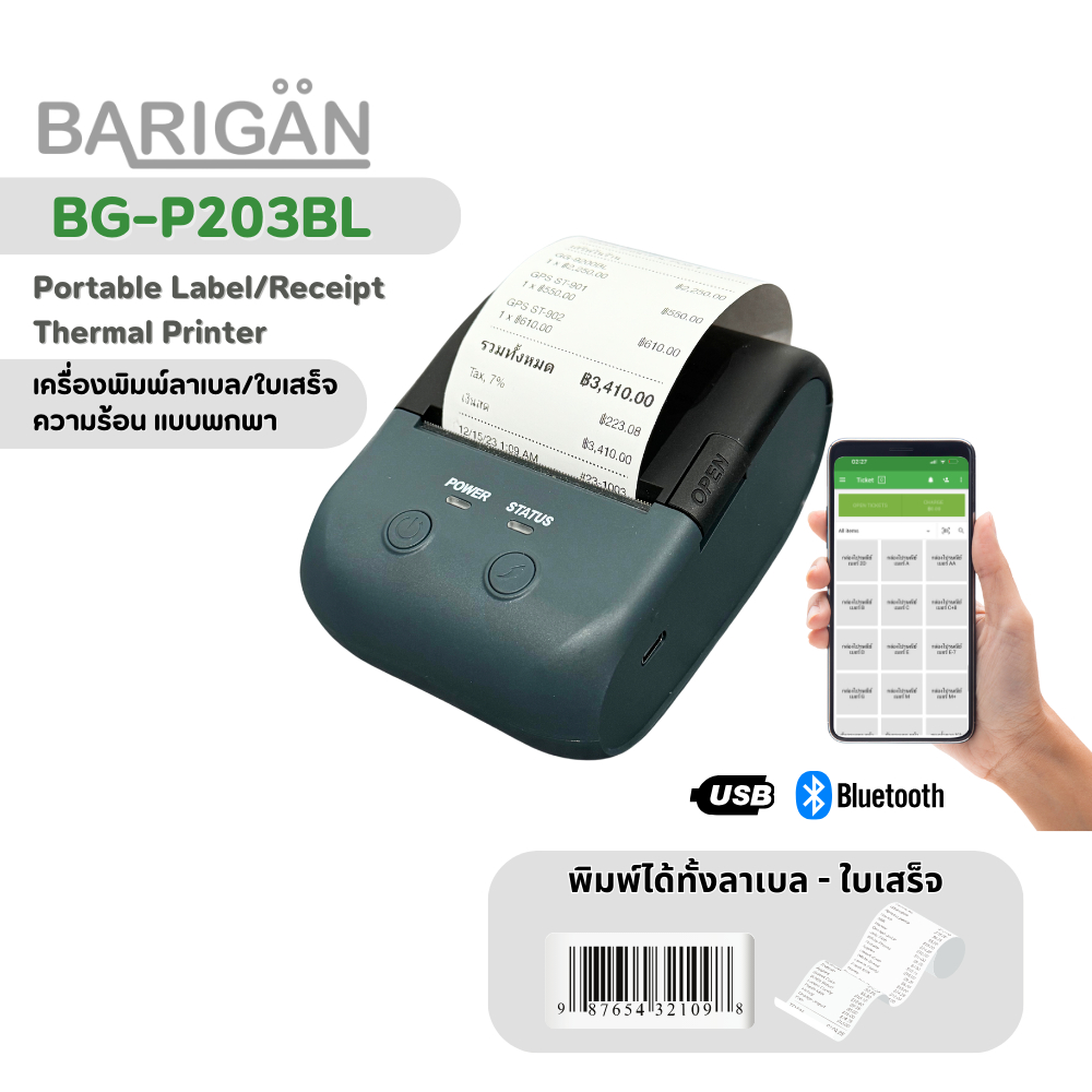 BARIGAN เครื่องปริ้นท์ใบเสร็จ/ลาเบล แบบพกพา ผ่าน USB+Bluetooth รุ่น BG-P203BL Portable Thermal Printer 58mm