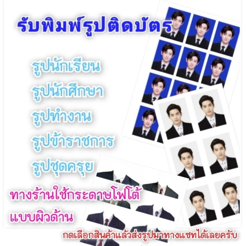 รูปติดบัตร ขนาด 1 นิ้ว 1.5 นิ้ว 2 นิ้ว และขนาดอื่นๆ รูป visa รูปนักเรียน รูปนักศึกษา รูปทำงาน รูปข้าราชการ รูปชุดครุย