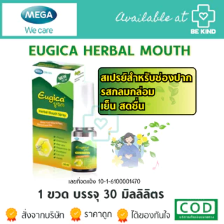 MEGA WE CARE EUGICA HERBAL MOUTH SPRAY ยูจิก้าเฮอร์เบิล เม้าท์ สเปรย์