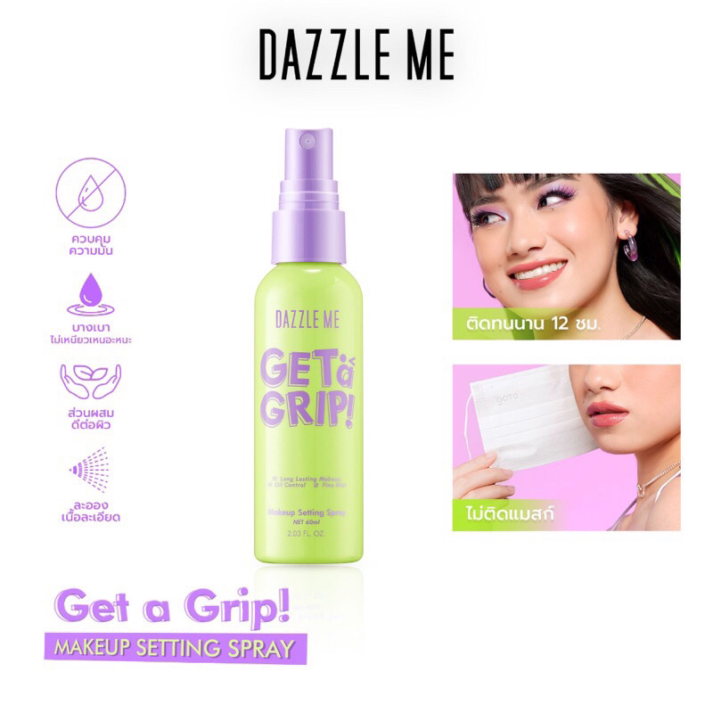(ใหม่) Dazzle Me Get a Grip! Makeup Spray สเปรย์ล็อคเมคอัพควบคุมความมนะติดทนนทน 12 ชั่วโมง