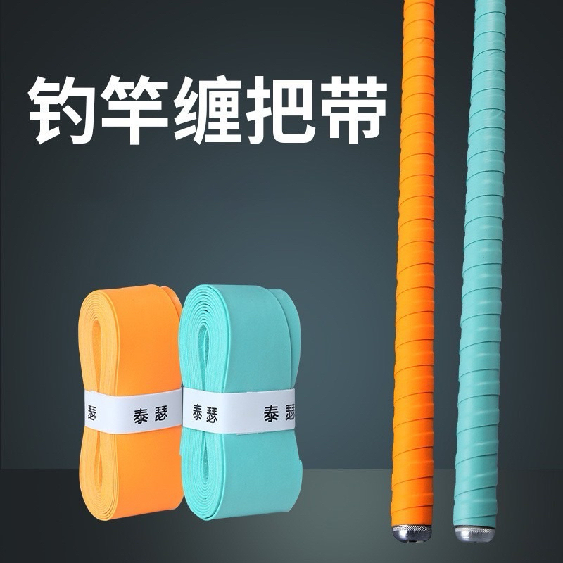 สายเทปพันกันลื่น ซับเหงื่อ ด้ามจับตกปลา จับแน่นนิ่มมือ ยาว1.4เมตร