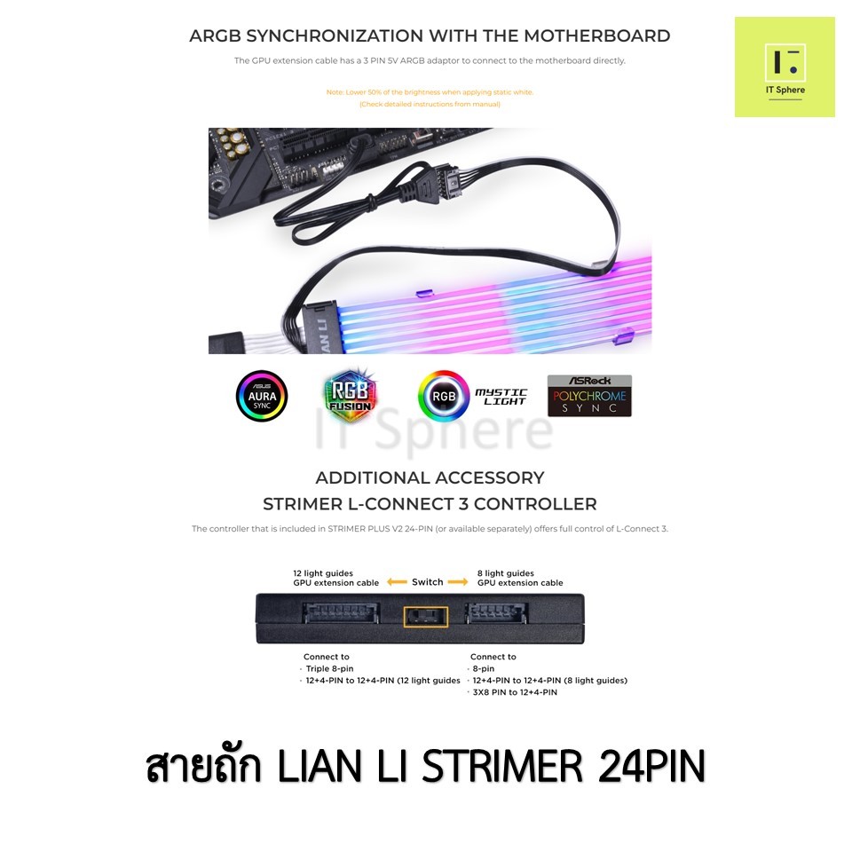 Lian Li STRIMER Plus 24 V2 rgb 24pin สายถัก  STRIMMER lianli สายแปลง rgb ไฟ แต่งคอม 24 pin