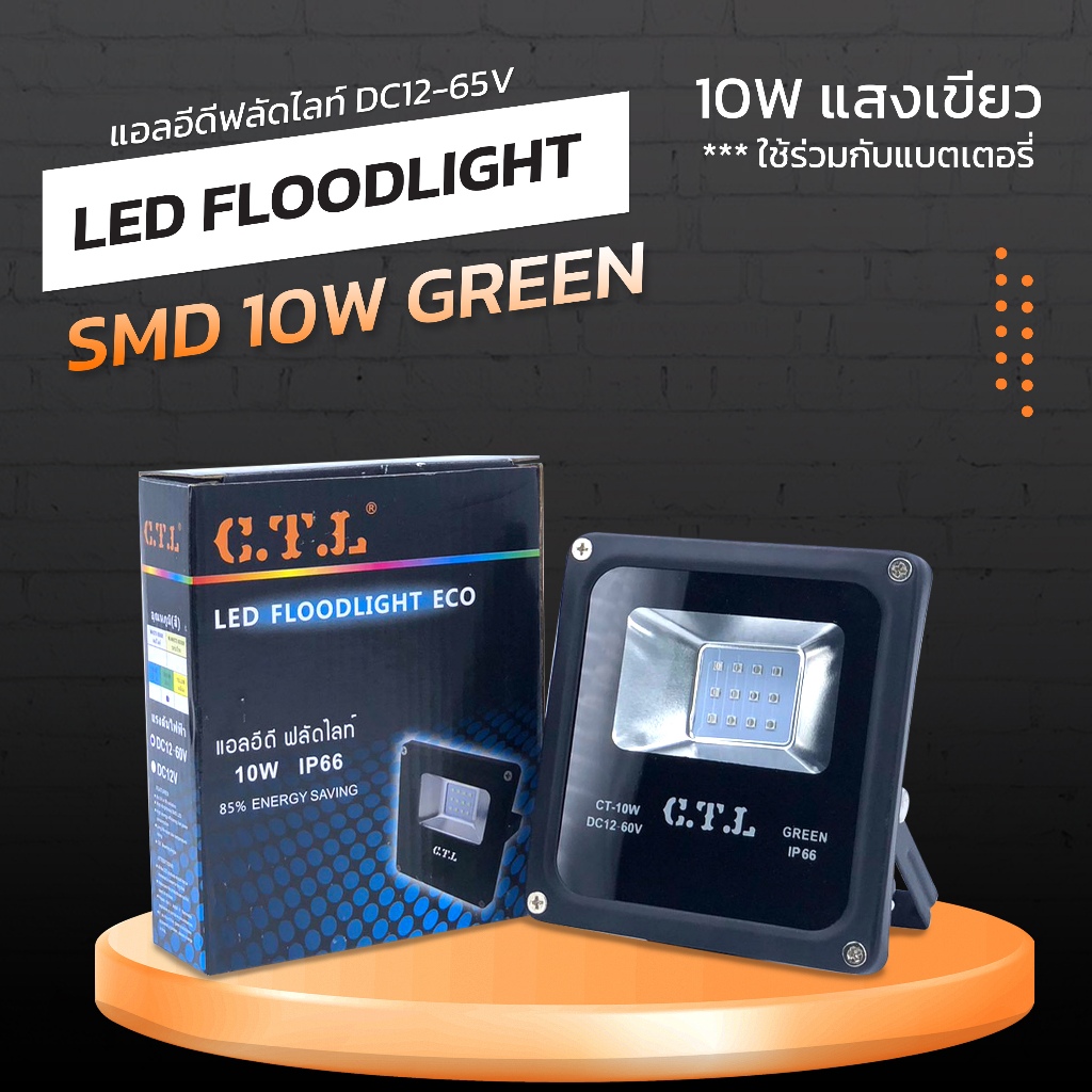 สปอร์ตไลท์ ฟลัดไลท์ 12V 24V 36V 48V 60V 10W 20W 30W 50W  แสงวอร์ม แสงขาว แสงเขียว ราคา ถูกที่สุด ดีลบีเคเค แกลเลอรีภาพที่ 3