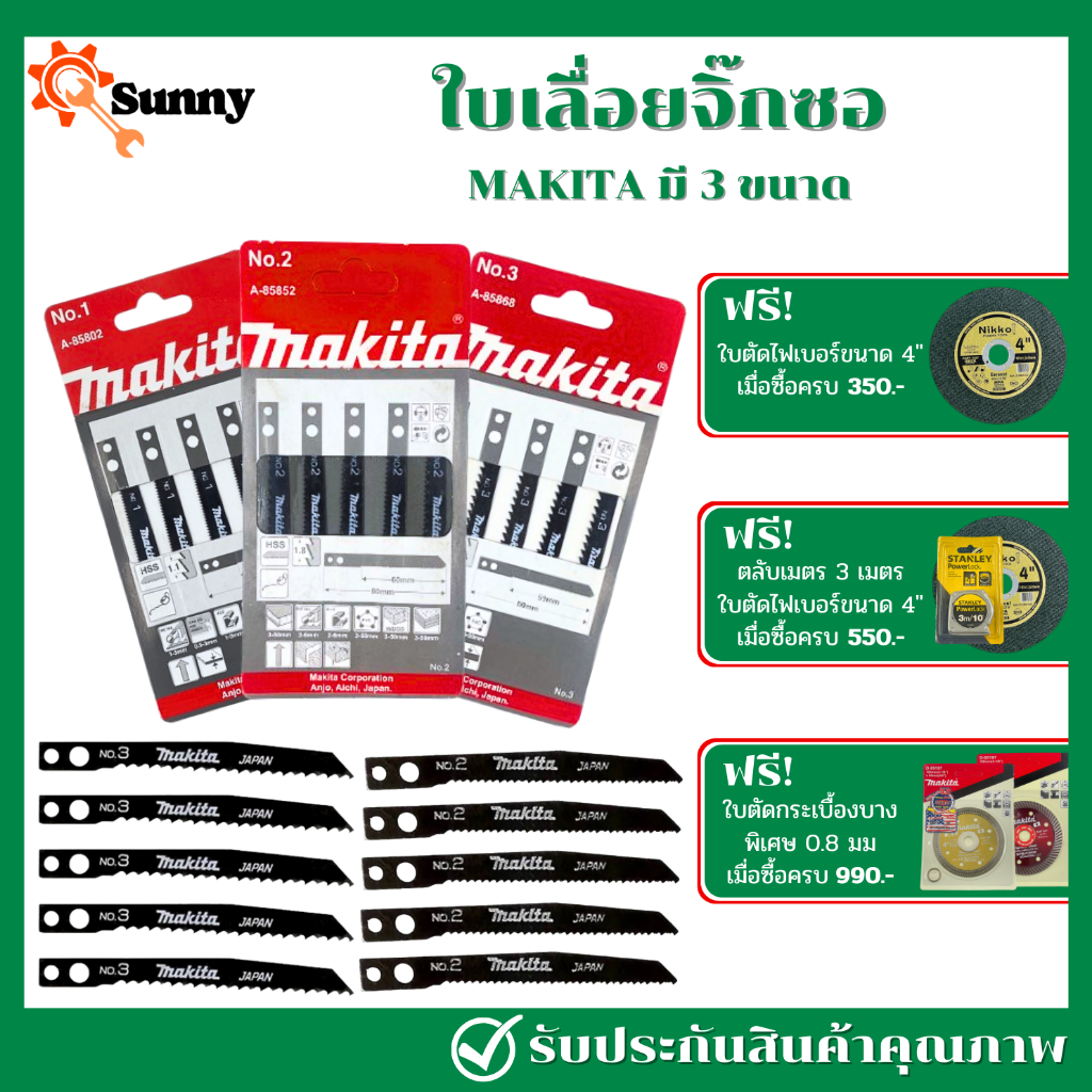 1 ชุดได้ 5 ใบ MAKITA ใบเลื่อยจิ๊กซอ 3 ขนาด เบอร์ 1-2-3 เลื่อยไม้ พลาสติก เหล็ก สแตนเลส