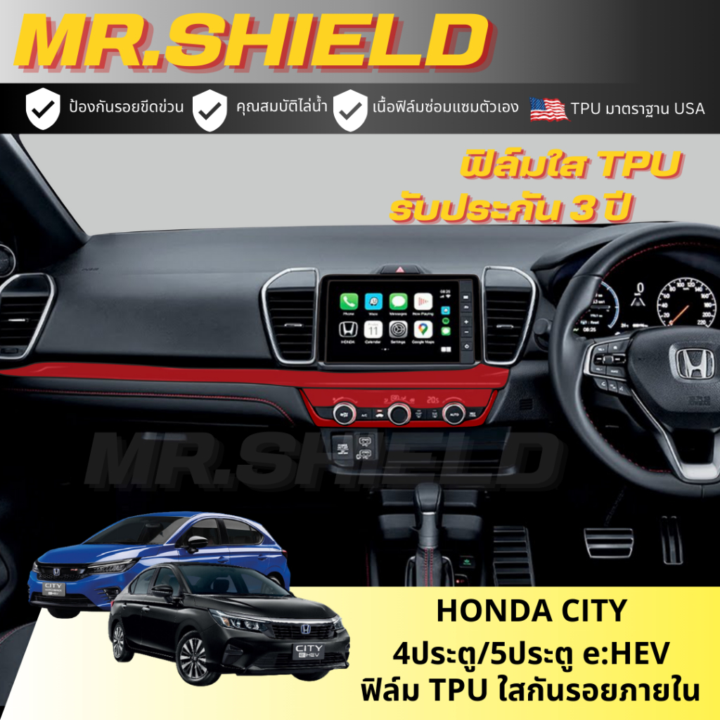 City e:HEV ซิตี้ ฟิล์มใสกันรอยภายในรถ Honda City e:HEV 2020-ปัจจุบัน 4ประตู/5ประตู เนื้อฟิล์มTPUแท้มาตราฐานUSA - รูปที่ 2