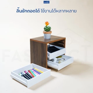 FASTTECT ตู้จัดระเบียบโต๊ะทำงาน - เพิ่มพื้นที่ใช้สอยให้โต๊ะทำงาน