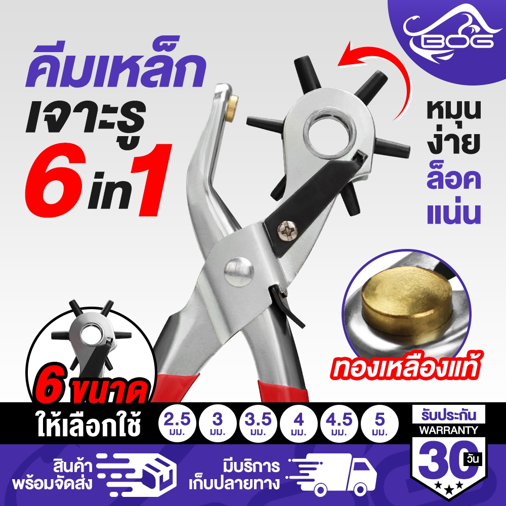 MG LEATHER คีมเจาะรูสายเข็มขัด B-611 มี 6 ไซส์ ❰ 2.5 / 3 / 3.5 /4 / 4.5 / 5 mm.❱ คีมเจาะสายนาฬิกา เจาะเข็มขัด คีมเจาะรู