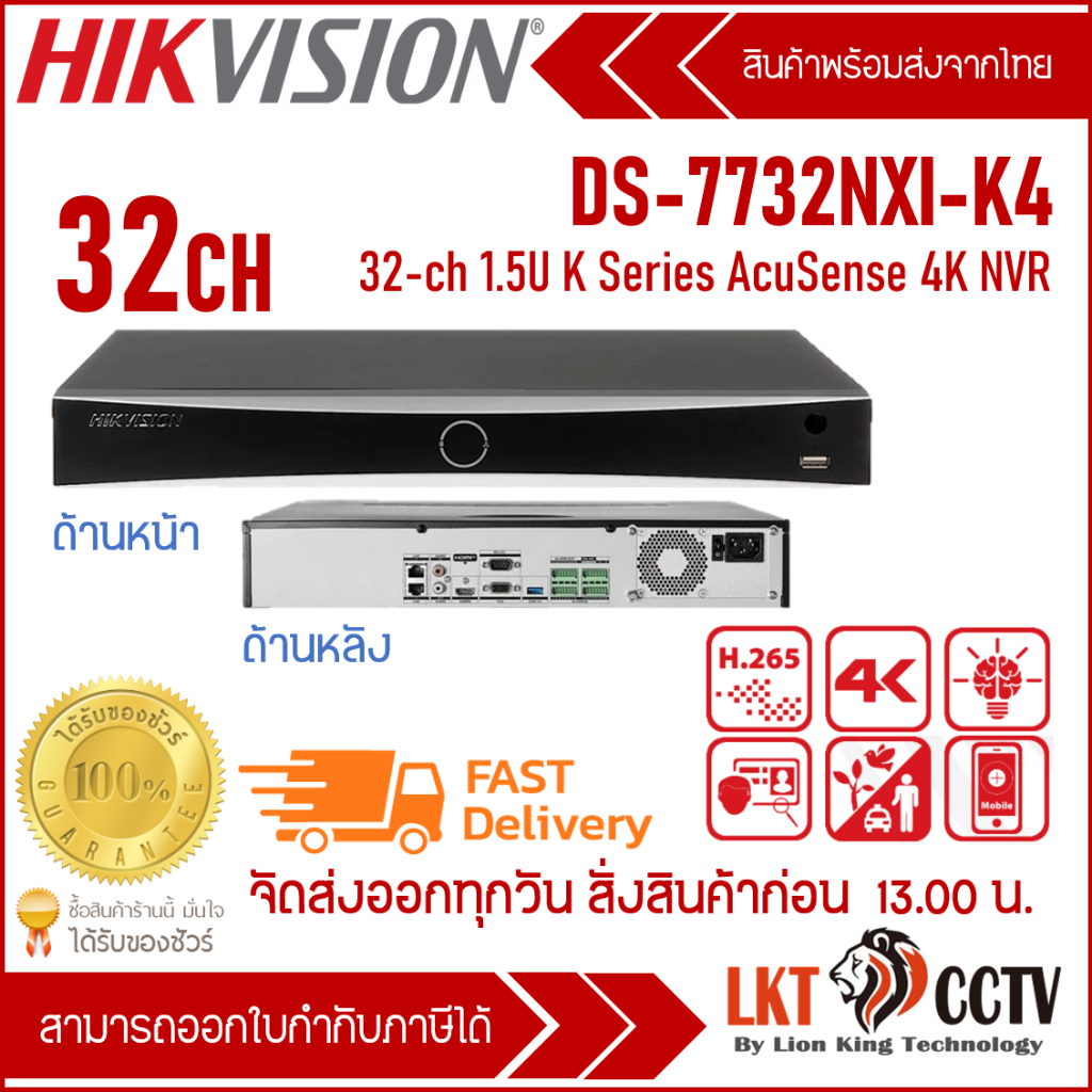 HIKVISION DS-7732NXI-K4 (32 CH) เครื่องบันทึกสำหรับกล้องวงจรปิดระบบ IP (NVR) ใส่ HDD ได้สูงสุด 4 ตัว