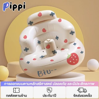 Pippi โซฟาเป่าลมเด็ก ป้องกันการพลิกคว่ำ ปรับการนั่ง ระบายอากาศได้ น้ำหนักเบา ที่นั่งเด็ก