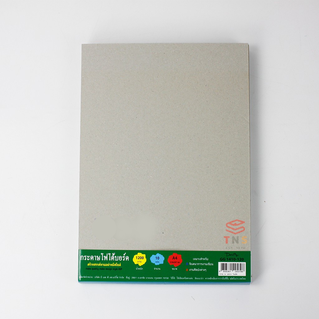 กระดาษโฟโต้บอร์ด (หลังภาพ) A4 120 แกรม