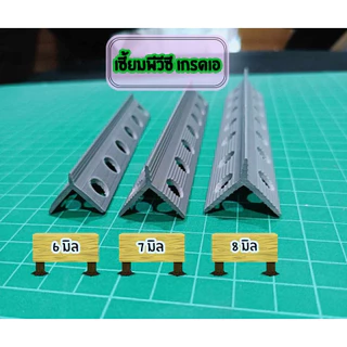 จับเซี้ยมพีวีซี ยาว2เมตร ขนาด5 มิล ปีกซ้ายขวา 14*14 บรรจุ100เส้น ต่อกล่อง (กดสั่งครั้งล่ะ2กล่อง)