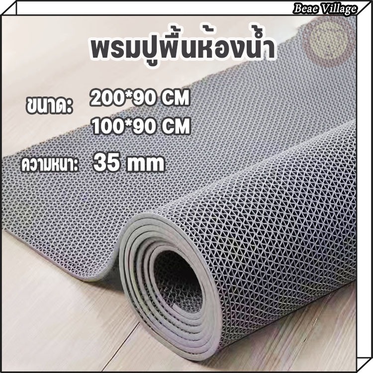 แผ่นกันลื่น 90*200cm หนา35mm แผ่นยางกันลื่น ในห้องน้ํา ห้องครัว พื้นกระเบื้อง PVC Mat