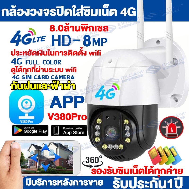 V380 Pro กล้องวงจรปิดใส่ซิมเน็ต4G LTE 8ล้านพิกเซล กล้องใส่ซิม4G กล้องไร้สาย Outdoor กันน้ำ IP Camera