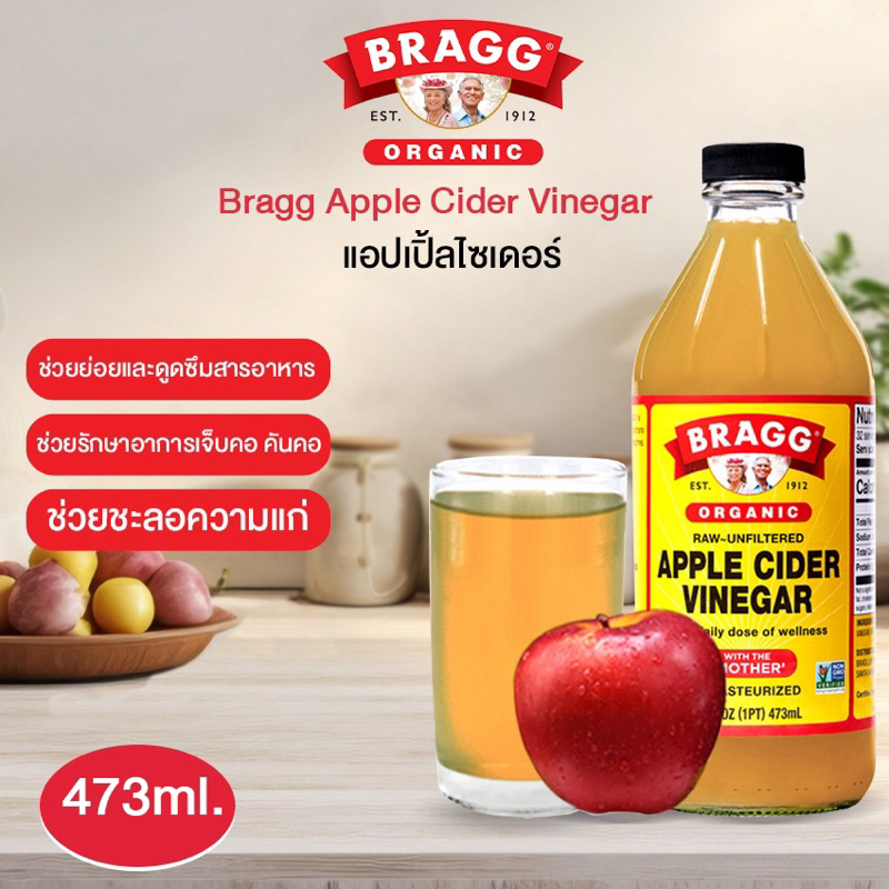 Bragg apple cider vinegar 473ml. แอปเปิ้ลไซเดอร์ ไวเนการ์ จากUSA🇺🇸 ขวดเล็ก