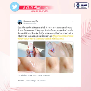 Yanhee Pink Gel [1 หลอด] ยันฮี พิงค์เจล 10g เจลทาหัวนม ลดรอยคล้ำรอบหัวนม ผิวนุ่มชุ่มชื้นขึ้น ปรับสีผิวให้สม่ำเสมอ
