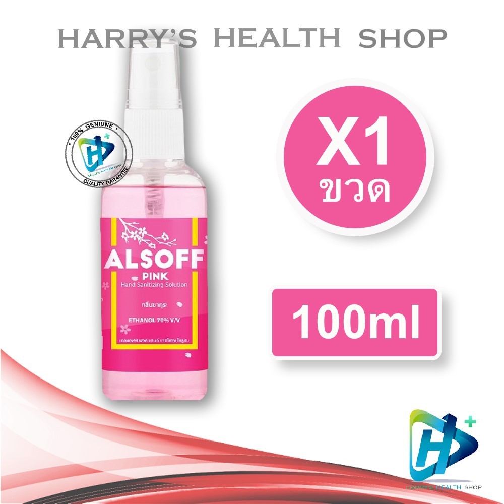 แอลกอฮอล์ แอลซอฟฟ์ ขวดสเปรย์ Alcohol ALSOFF Ethyl 100 ml Antiseptic Disinfectant 1 Spray [Pink]