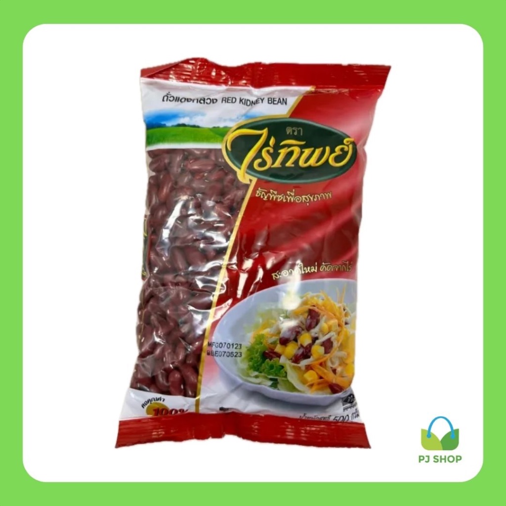 ถั่วแดงหลวง (ตรา ไร่ทิพย์) 500 กรัม  // PJ Shop Food and Packaging