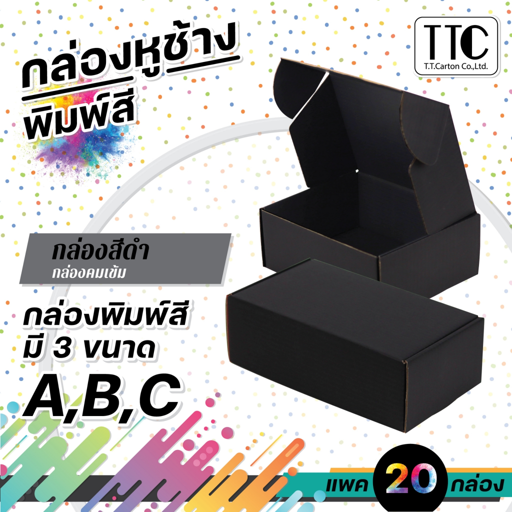 กล่องพัสดุ หูช้างใส่ของขวัญ สีดำ แพ็ค 20 ใบ