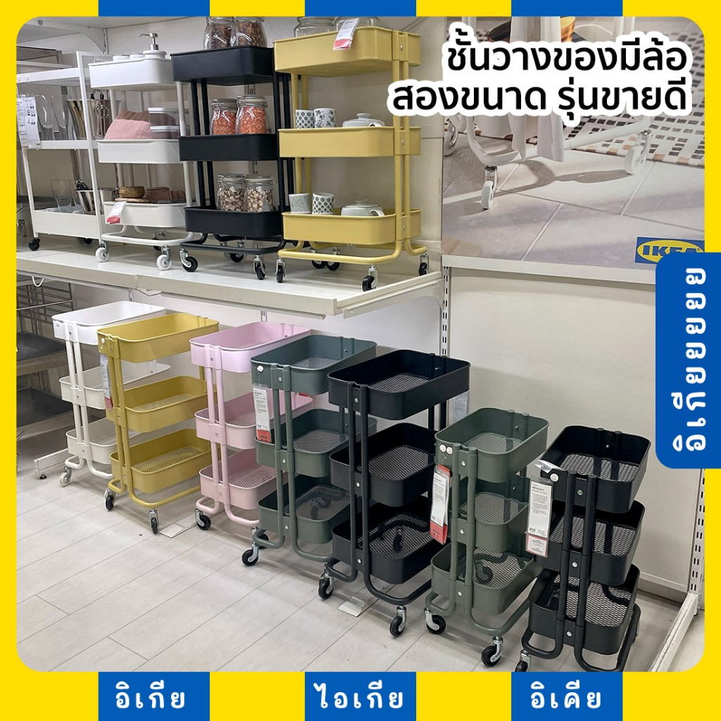 ชั้นวางของมีล้อ เหล็ก รถเข็นวางของ รุ่นขายดี RASKOG RÅSHULT IKEA อิเกีย